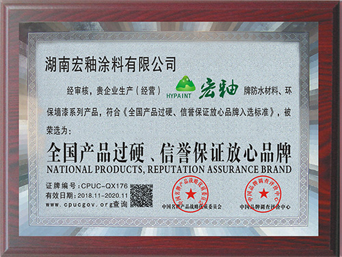 全國產品過硬、信譽保證放心品牌