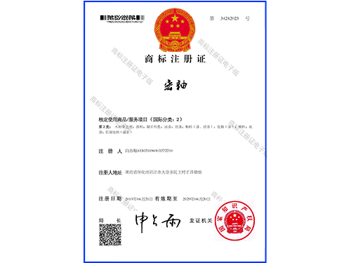 商標注冊證-2類