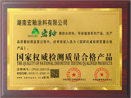 國家權威檢測質量合格產品