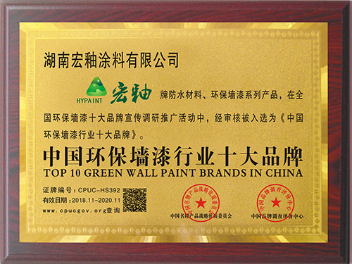中國環保墻漆行業十大品牌
