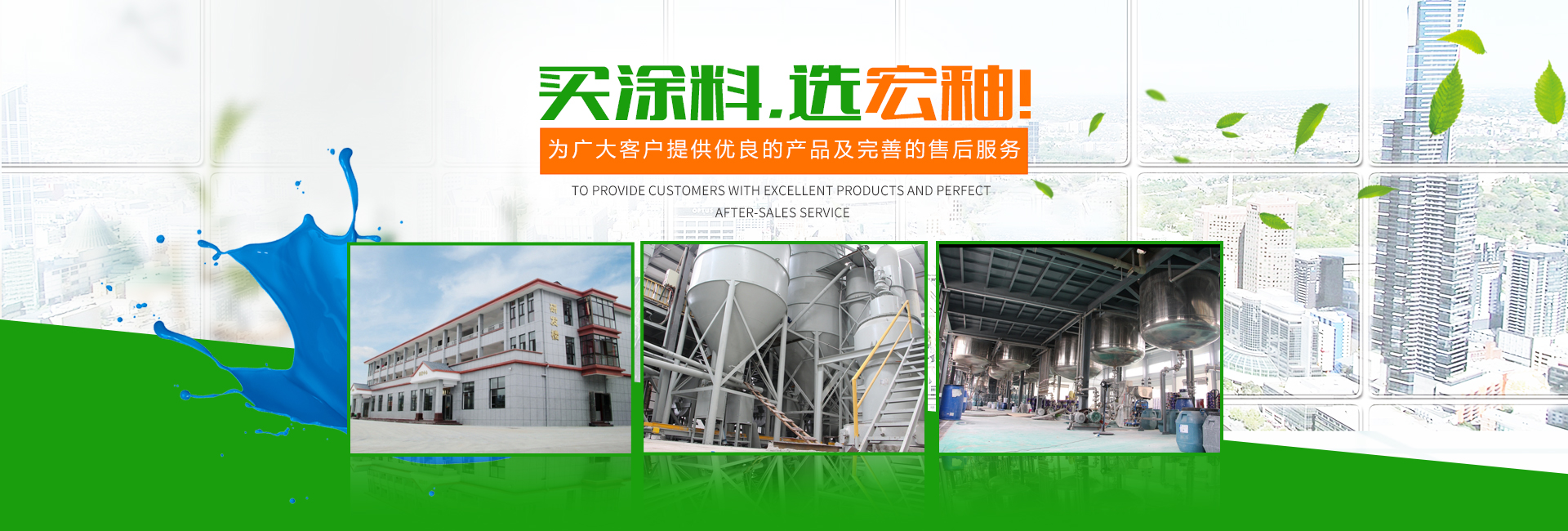湖南宏釉涂料有限公司_懷化環保涂料|凈味涂料銷售|宏釉涂料